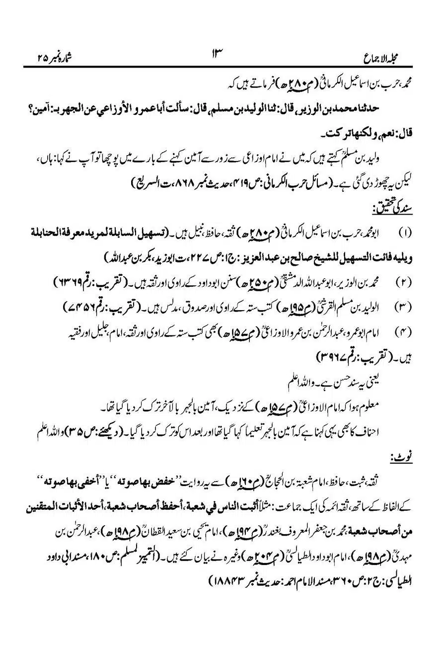 Namaz-Mein-Ameen-Ahista-Kehna-Sunnat-He_Page_15