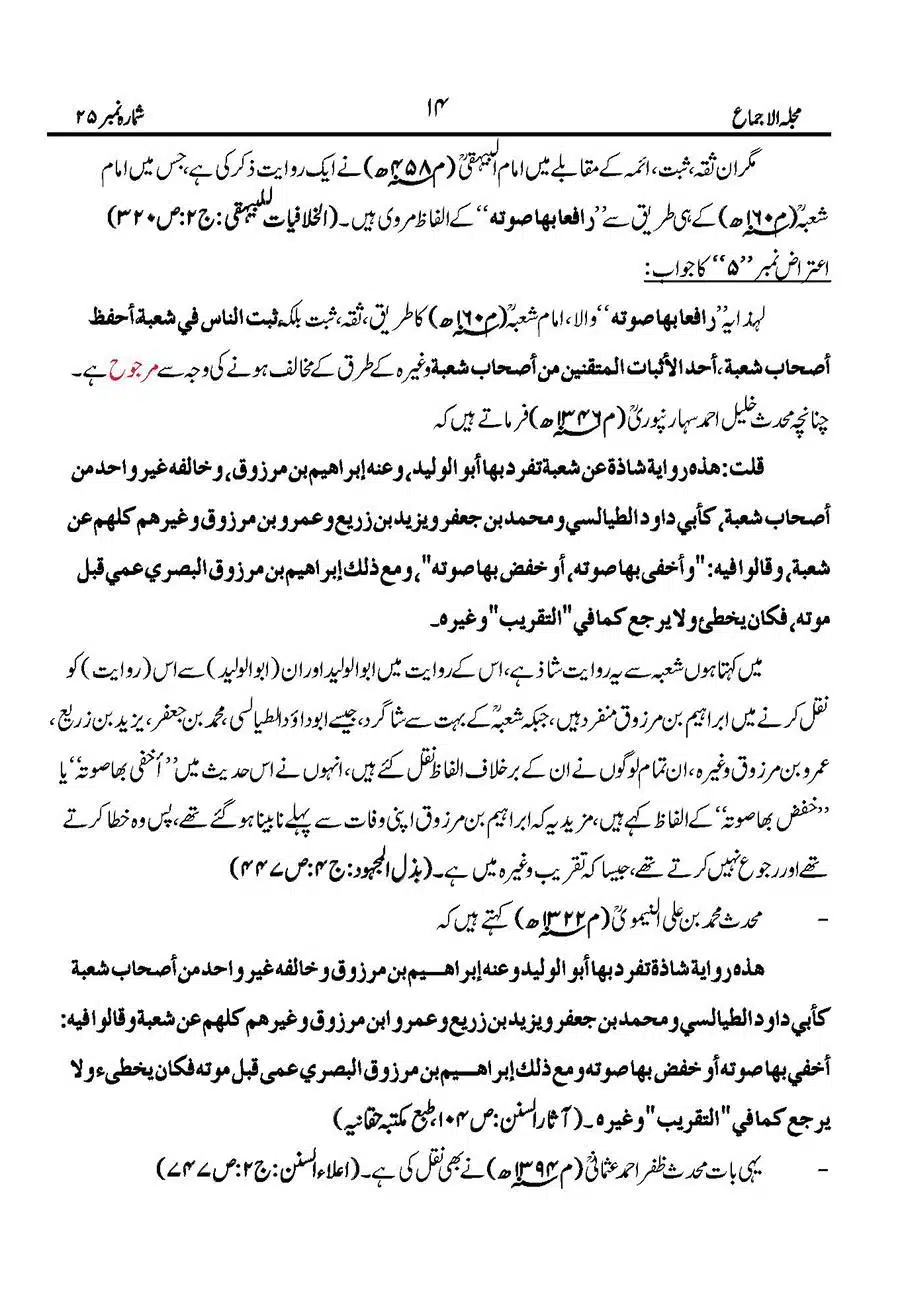Namaz-Mein-Ameen-Ahista-Kehna-Sunnat-He_Page_16