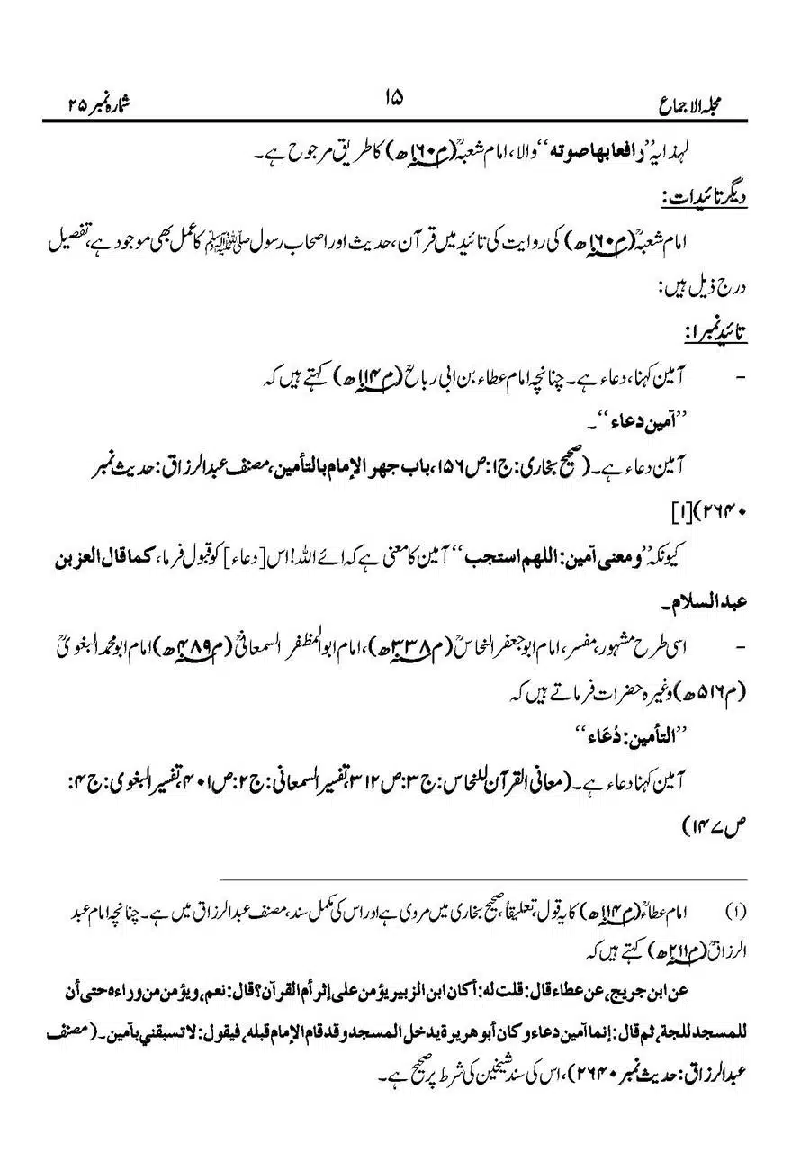 Namaz-Mein-Ameen-Ahista-Kehna-Sunnat-He_Page_17
