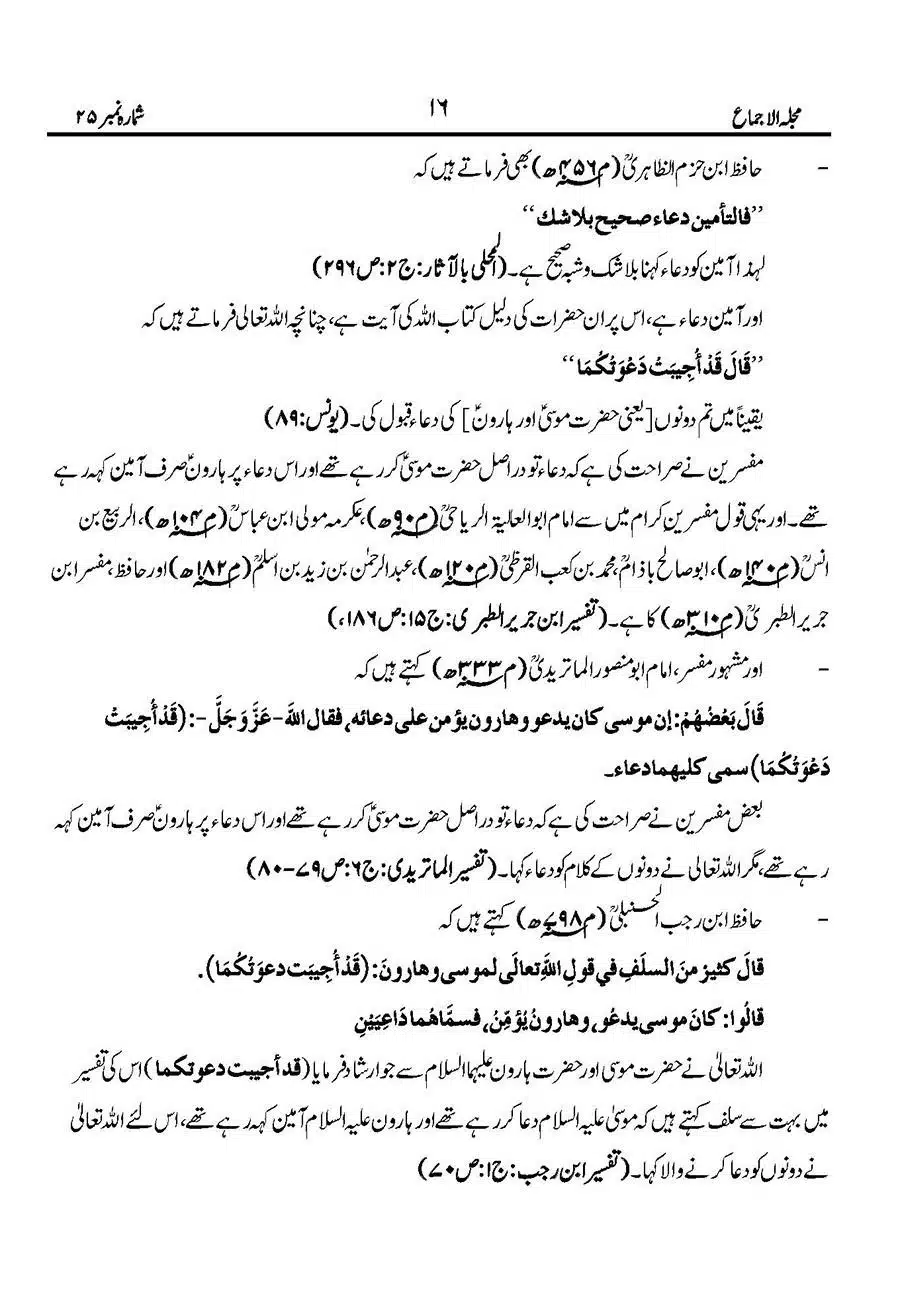 Namaz-Mein-Ameen-Ahista-Kehna-Sunnat-He_Page_18