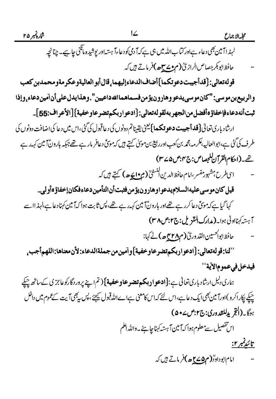 Namaz-Mein-Ameen-Ahista-Kehna-Sunnat-He_Page_19