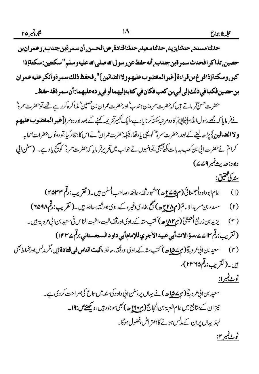 Namaz-Mein-Ameen-Ahista-Kehna-Sunnat-He_Page_20