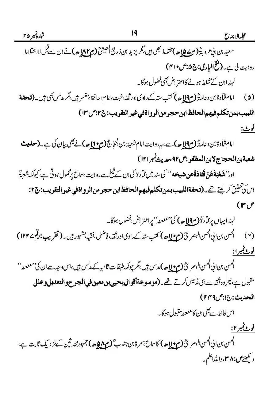 Namaz-Mein-Ameen-Ahista-Kehna-Sunnat-He_Page_21
