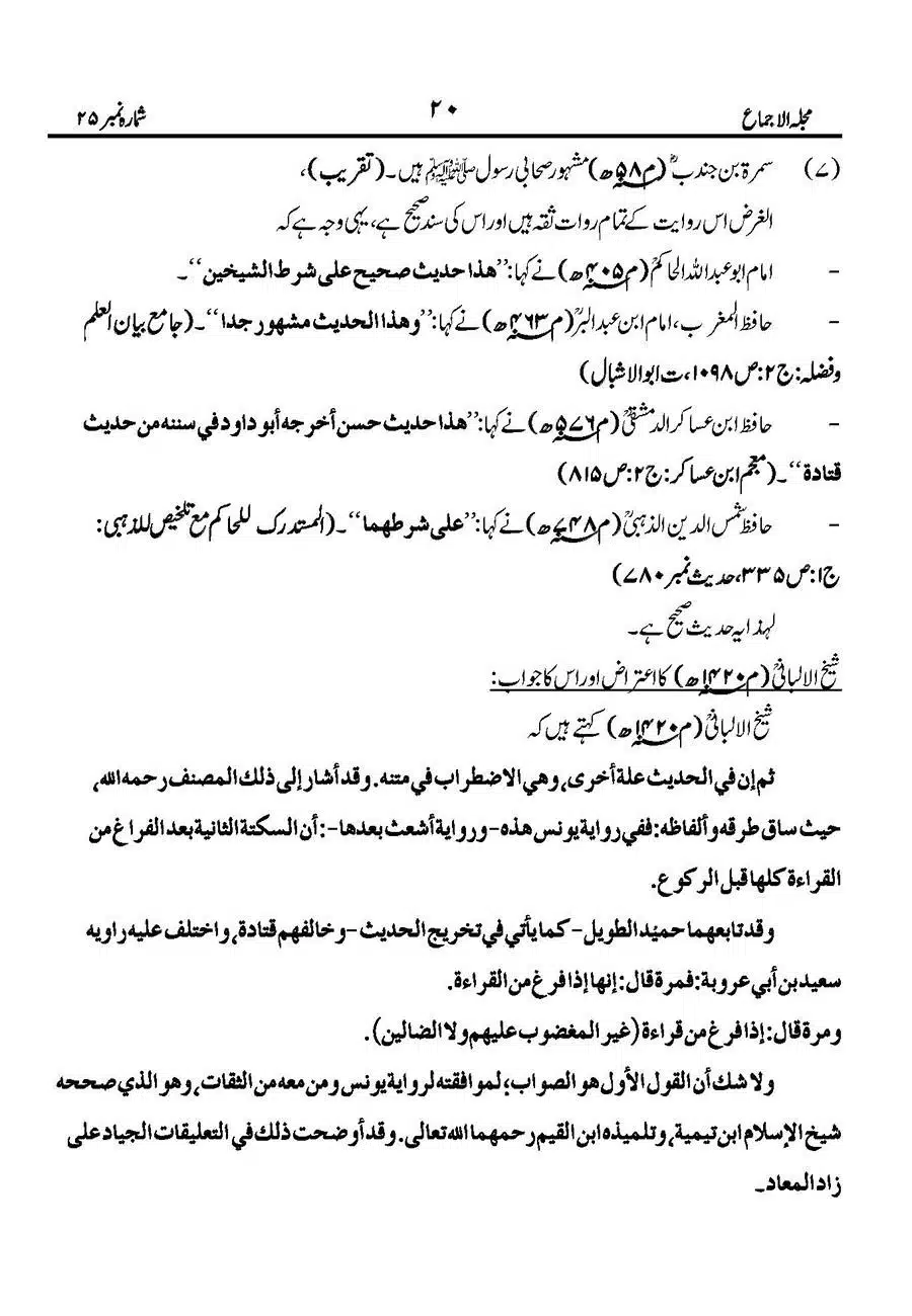 Namaz-Mein-Ameen-Ahista-Kehna-Sunnat-He_Page_22