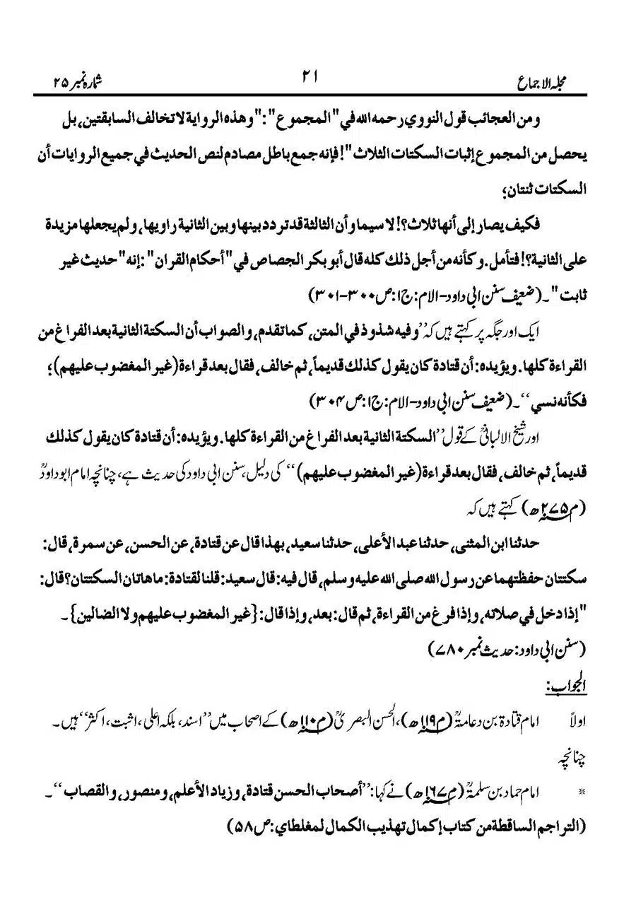 Namaz-Mein-Ameen-Ahista-Kehna-Sunnat-He_Page_23