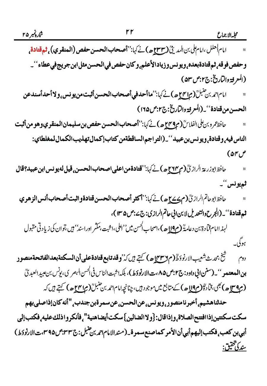 Namaz-Mein-Ameen-Ahista-Kehna-Sunnat-He_Page_24