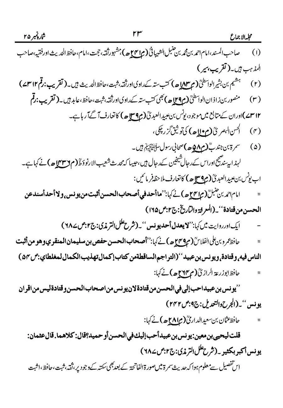 Namaz-Mein-Ameen-Ahista-Kehna-Sunnat-He_Page_25