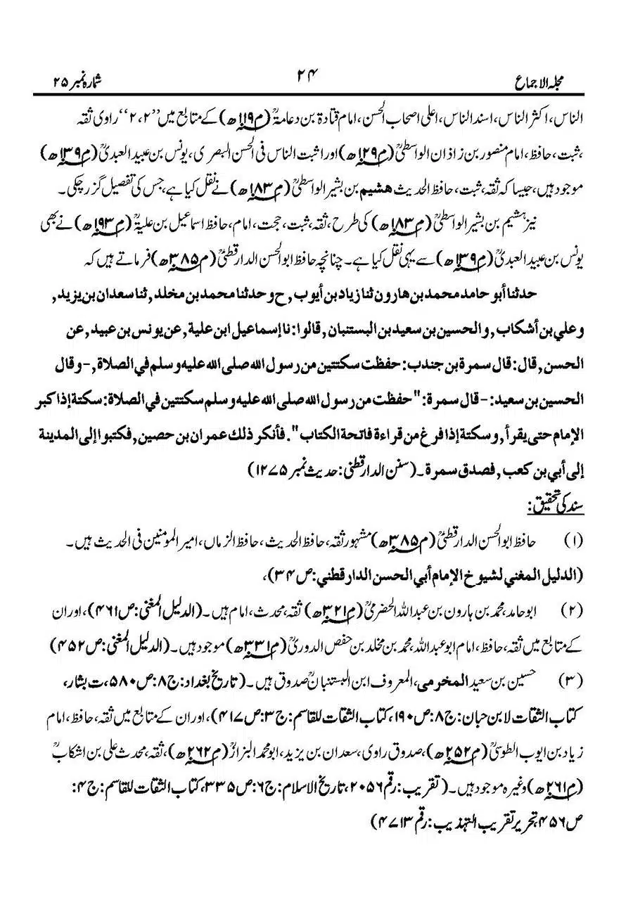 Namaz-Mein-Ameen-Ahista-Kehna-Sunnat-He_Page_26