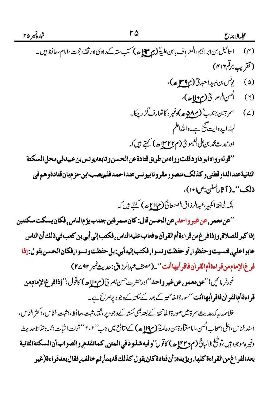 Namaz-Mein-Ameen-Ahista-Kehna-Sunnat-He_Page_27