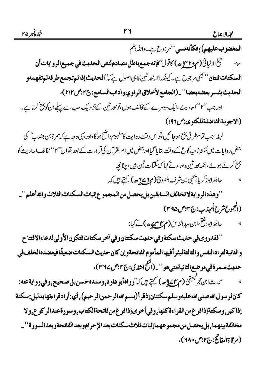 Namaz-Mein-Ameen-Ahista-Kehna-Sunnat-He_Page_28