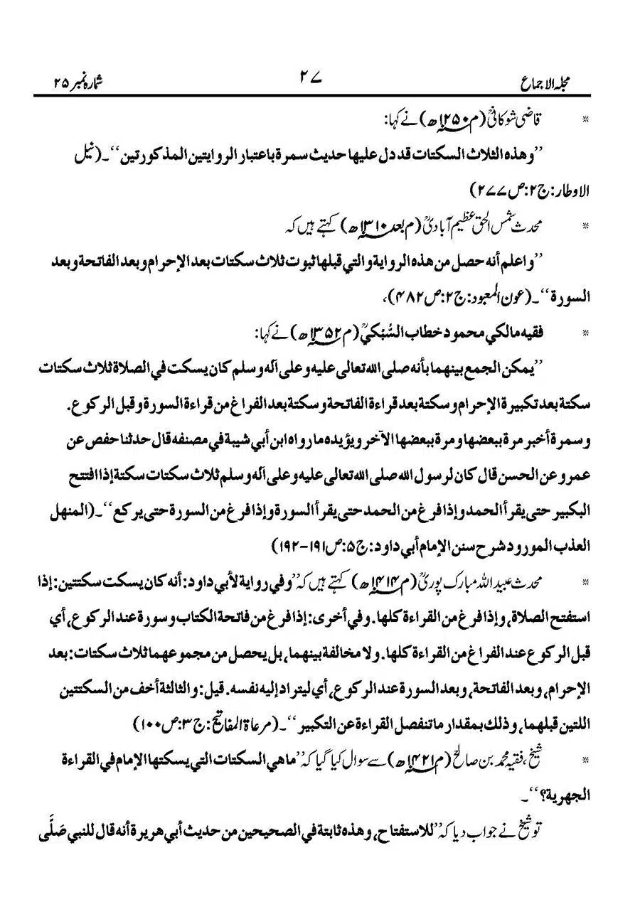 Namaz-Mein-Ameen-Ahista-Kehna-Sunnat-He_Page_29