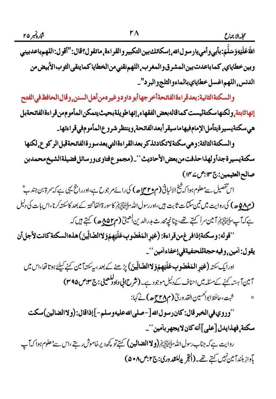 Namaz-Mein-Ameen-Ahista-Kehna-Sunnat-He_Page_30