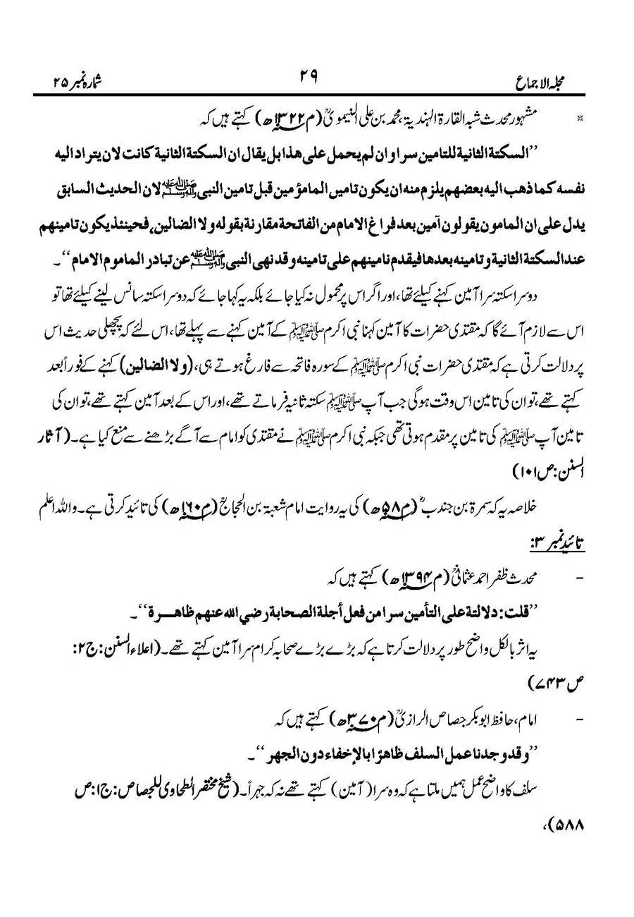 Namaz-Mein-Ameen-Ahista-Kehna-Sunnat-He_Page_31