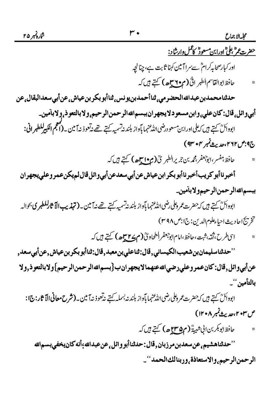 Namaz-Mein-Ameen-Ahista-Kehna-Sunnat-He_Page_32