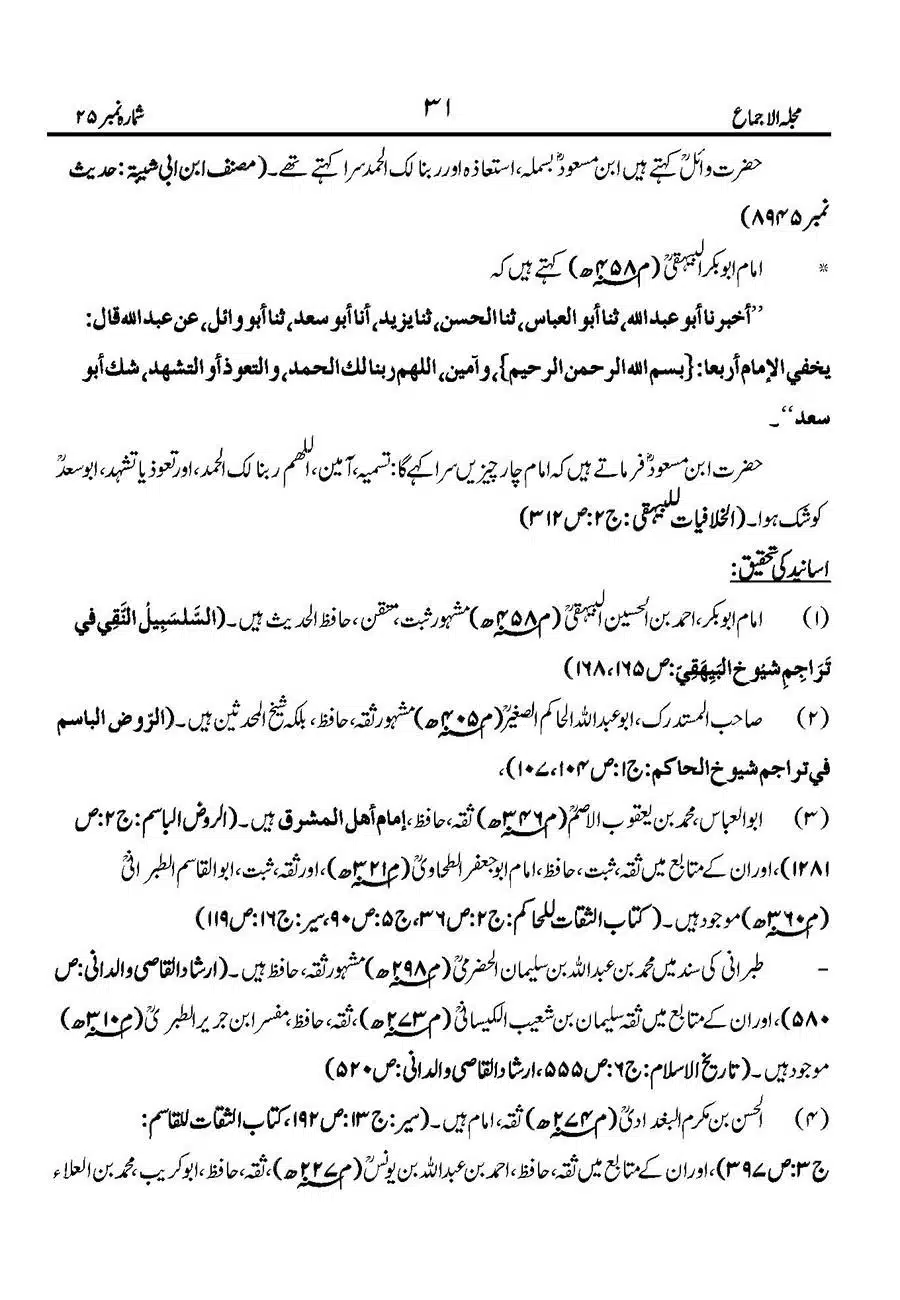 Namaz-Mein-Ameen-Ahista-Kehna-Sunnat-He_Page_33