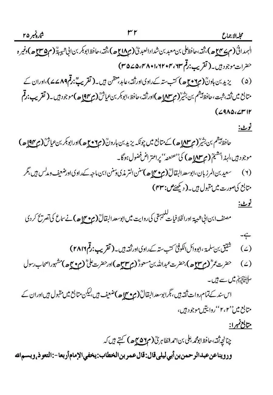Namaz-Mein-Ameen-Ahista-Kehna-Sunnat-He_Page_34