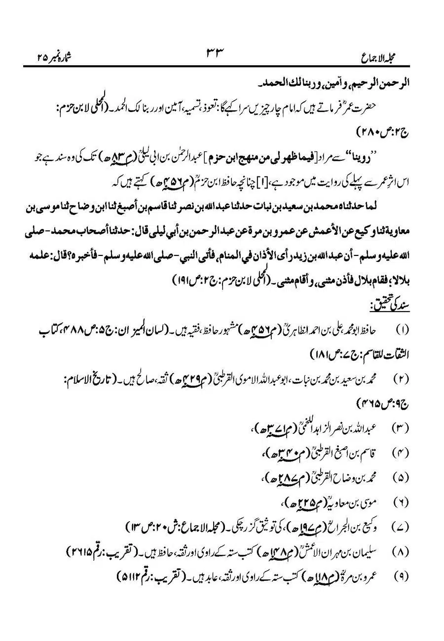 Namaz-Mein-Ameen-Ahista-Kehna-Sunnat-He_Page_35