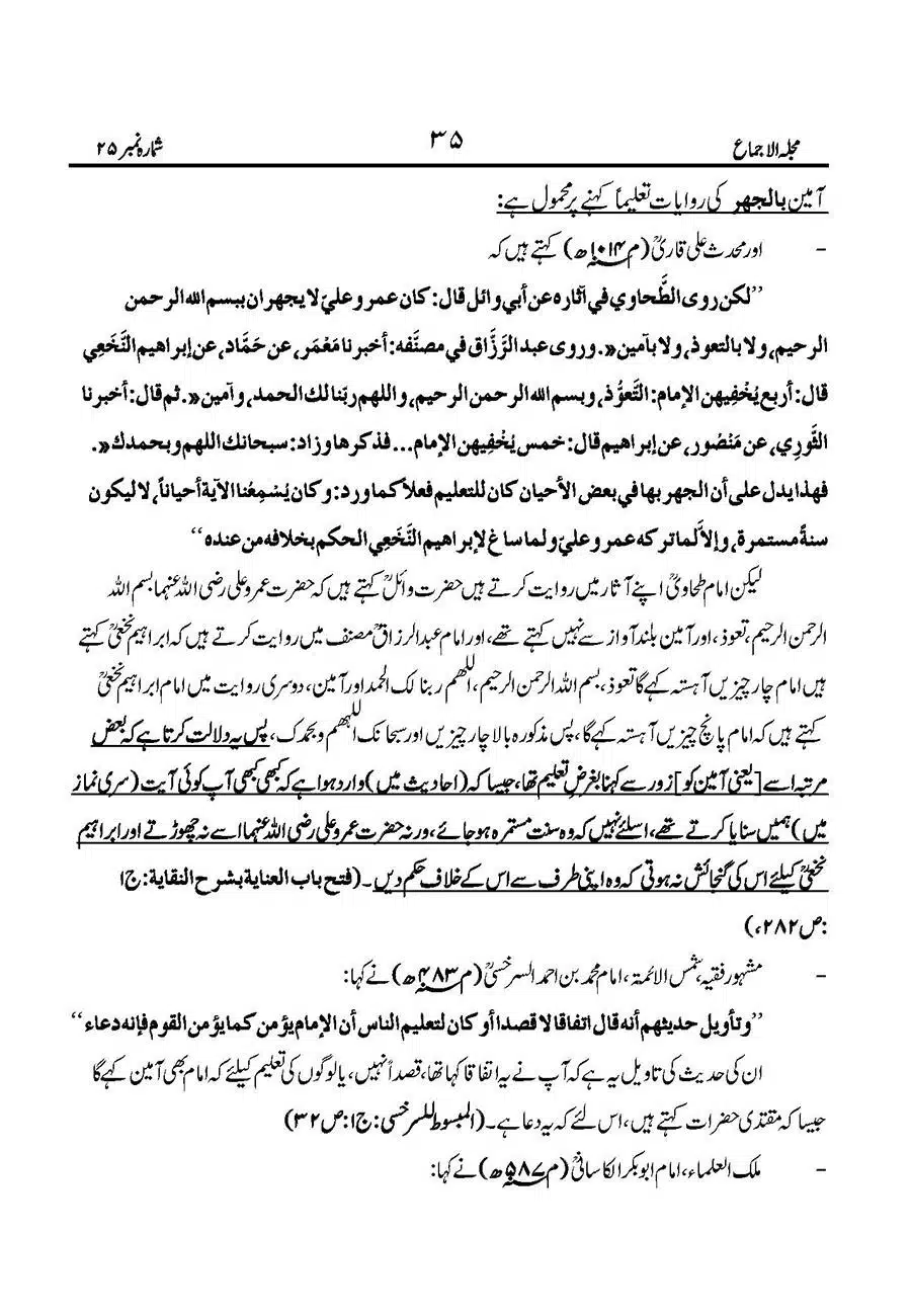 Namaz-Mein-Ameen-Ahista-Kehna-Sunnat-He_Page_37
