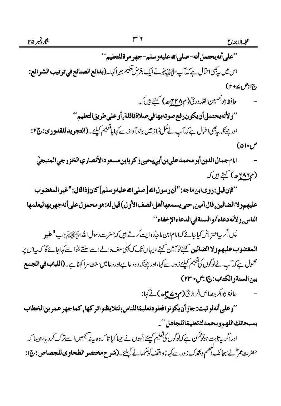 Namaz-Mein-Ameen-Ahista-Kehna-Sunnat-He_Page_38