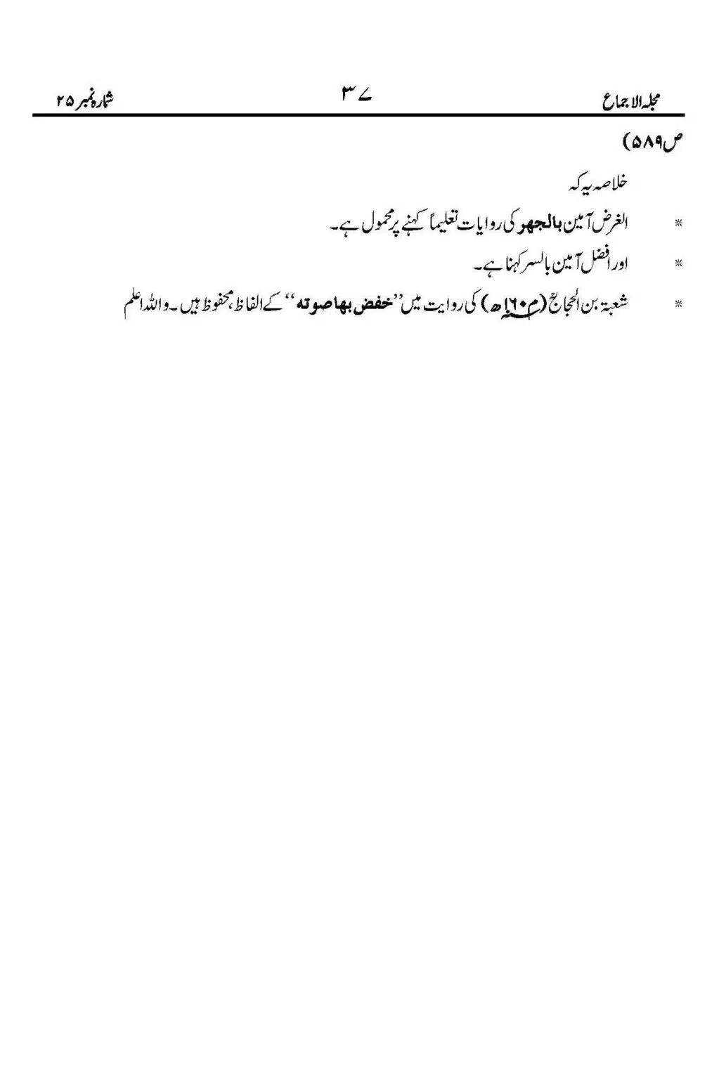 Namaz-Mein-Ameen-Ahista-Kehna-Sunnat-He_Page_39