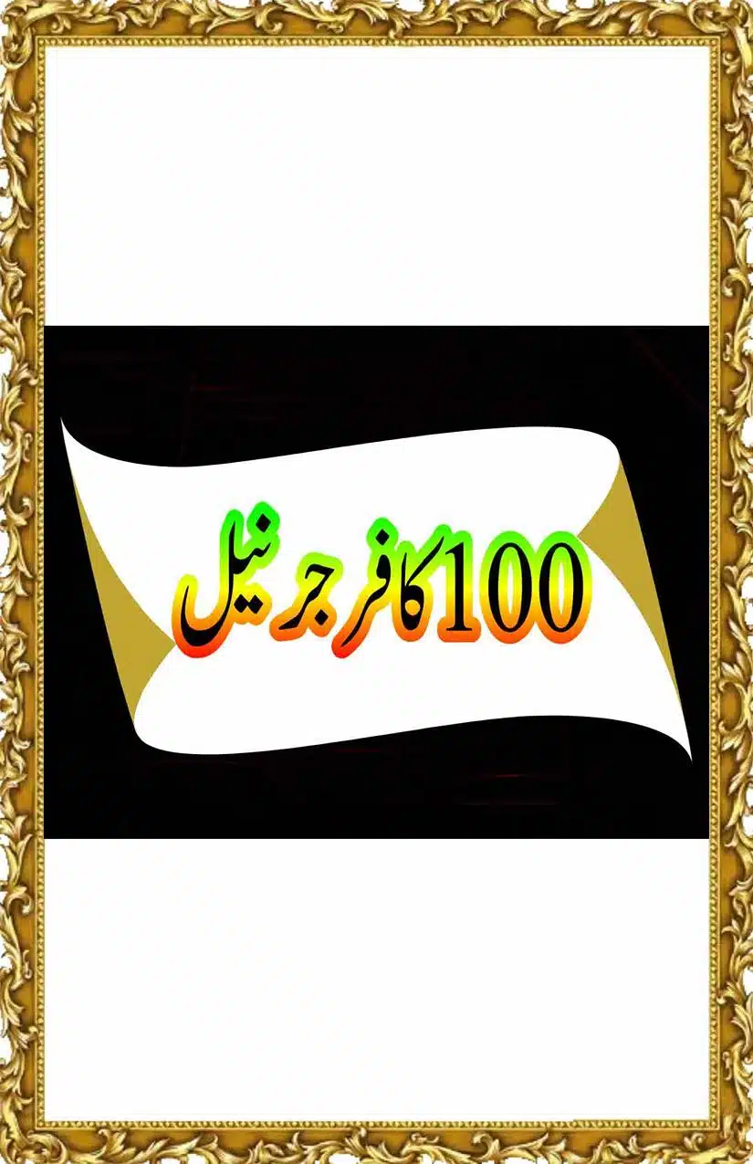 Ahmed-Raza-Khan-Brevli-ke-100-Kafir-General_Page_025