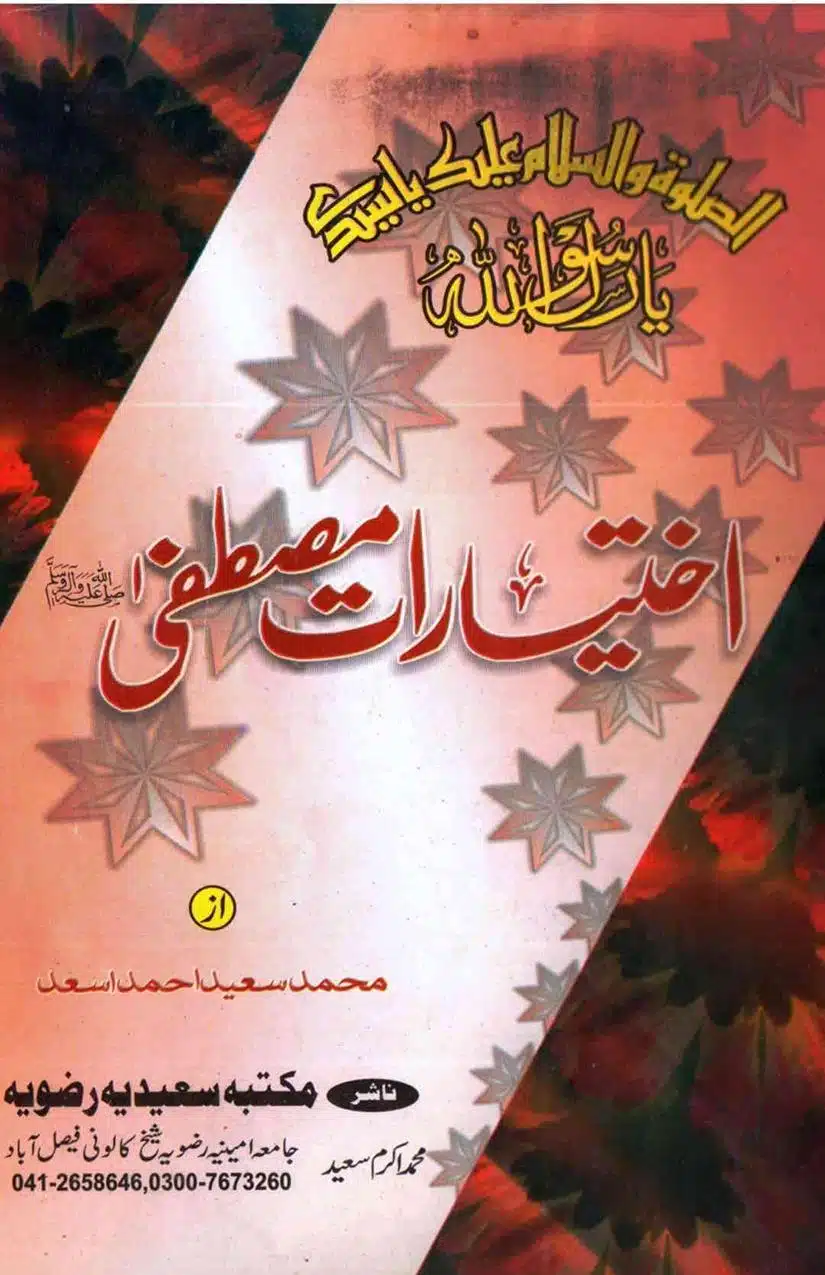 Ahmed-Raza-Khan-Brevli-ke-100-Kafir-General_Page_031