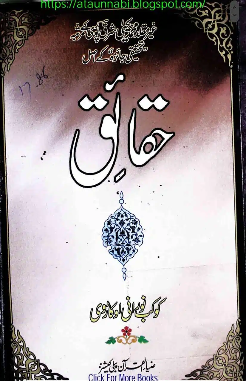 Ahmed-Raza-Khan-Brevli-ke-100-Kafir-General_Page_038