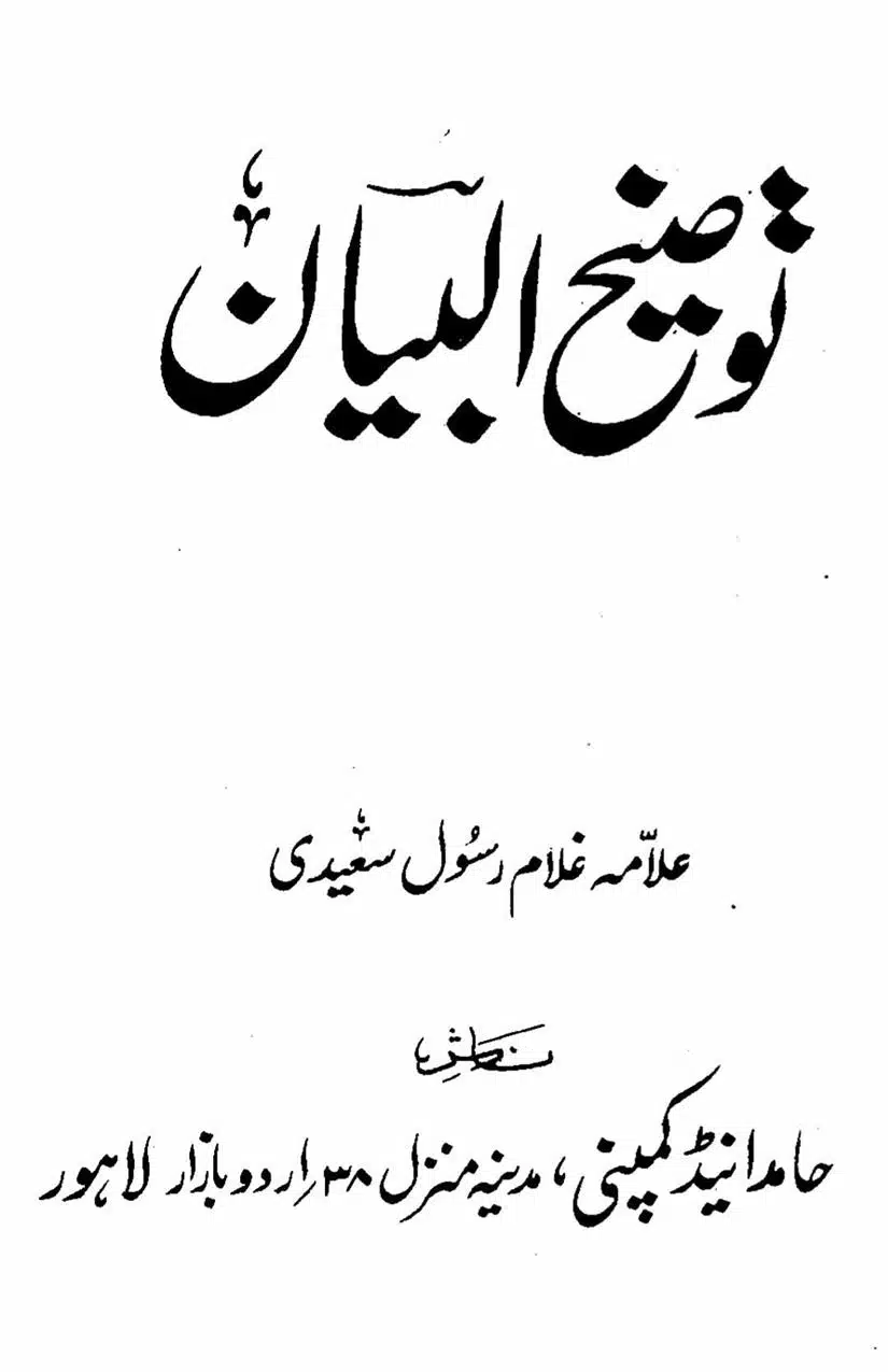 Ahmed-Raza-Khan-Brevli-ke-100-Kafir-General_Page_042