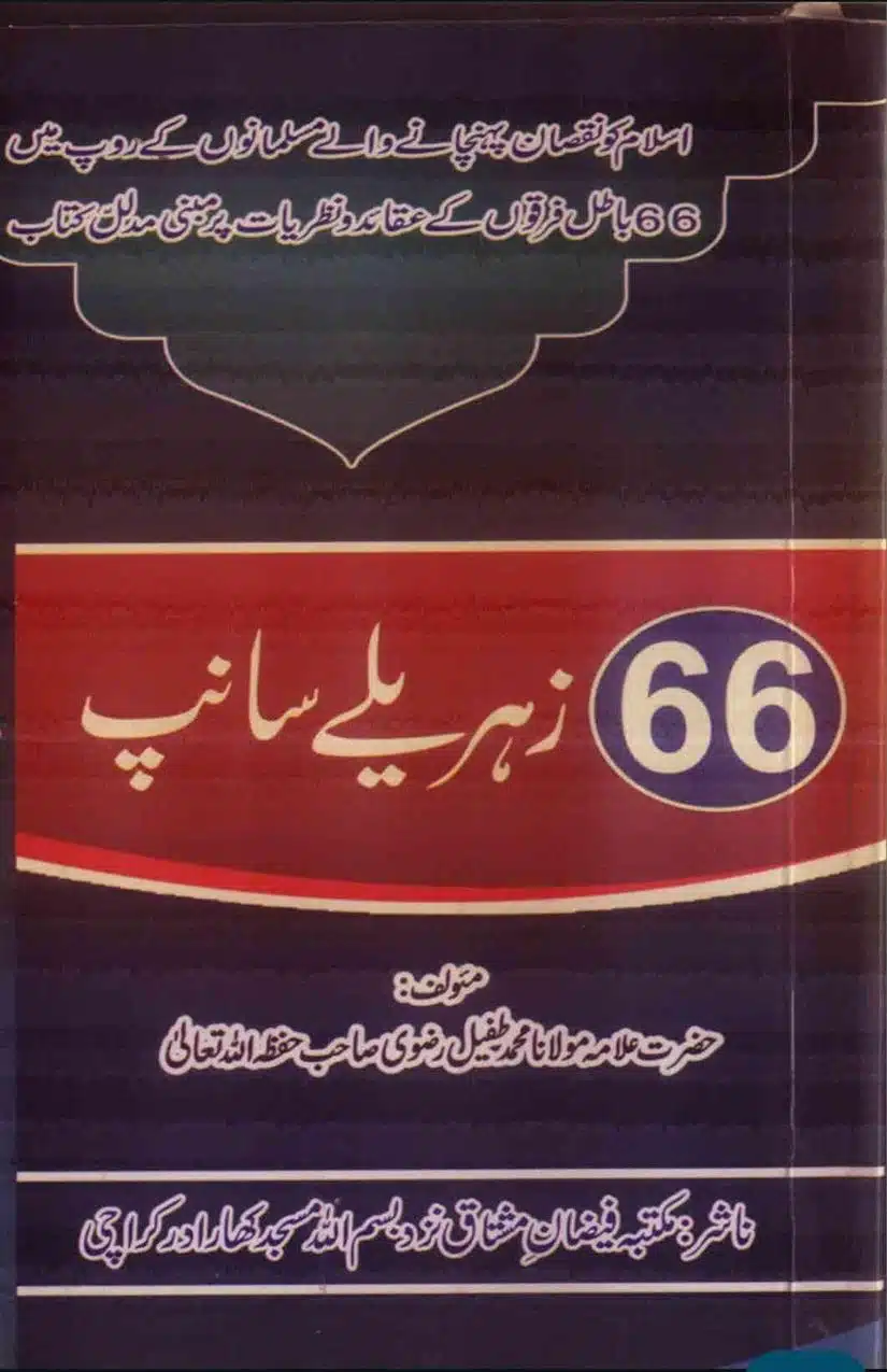 Ahmed-Raza-Khan-Brevli-ke-100-Kafir-General_Page_045