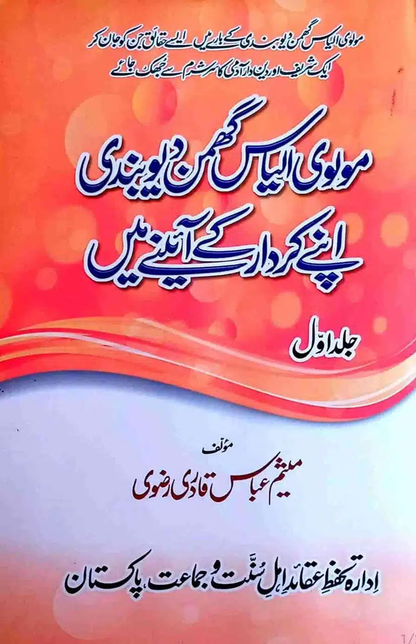 Ahmed-Raza-Khan-Brevli-ke-100-Kafir-General_Page_050