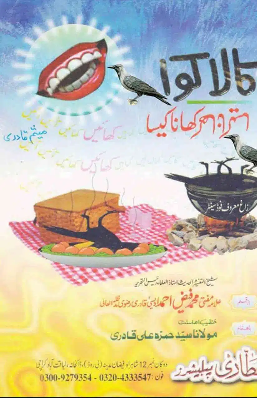Ahmed-Raza-Khan-Brevli-ke-100-Kafir-General_Page_053