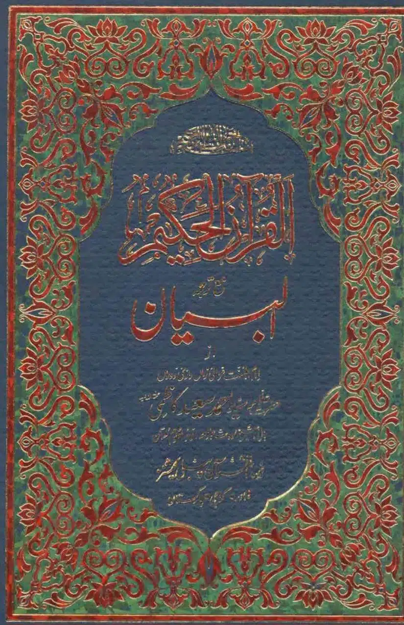 Ahmed-Raza-Khan-Brevli-ke-100-Kafir-General_Page_058