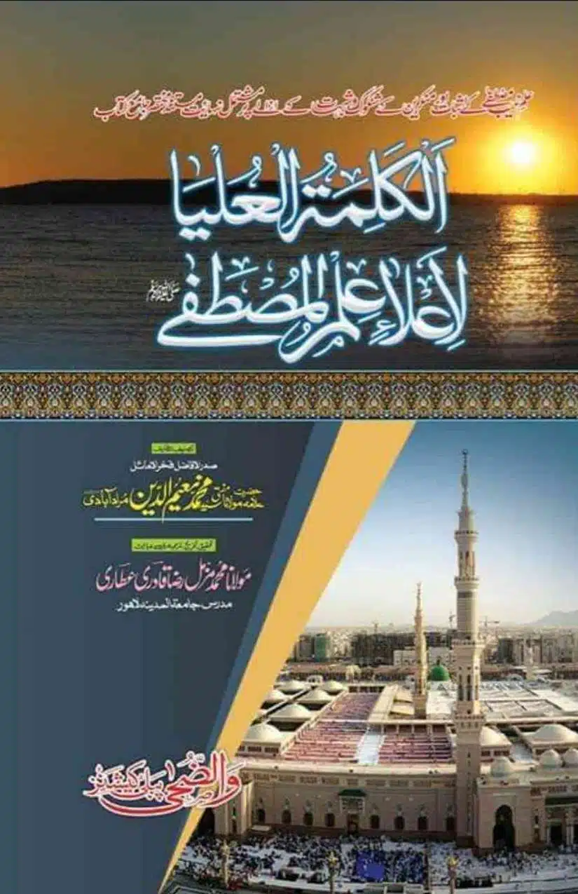 Ahmed-Raza-Khan-Brevli-ke-100-Kafir-General_Page_060