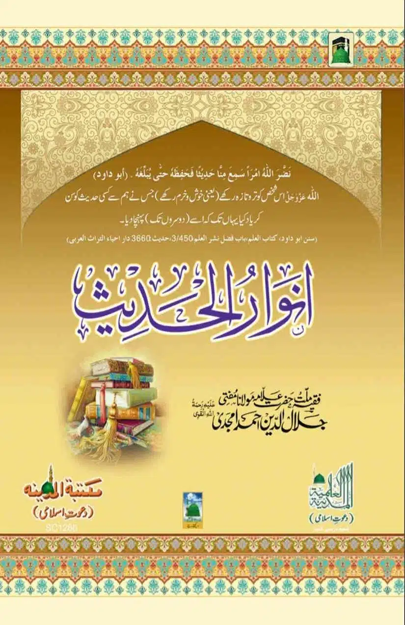 Ahmed-Raza-Khan-Brevli-ke-100-Kafir-General_Page_064