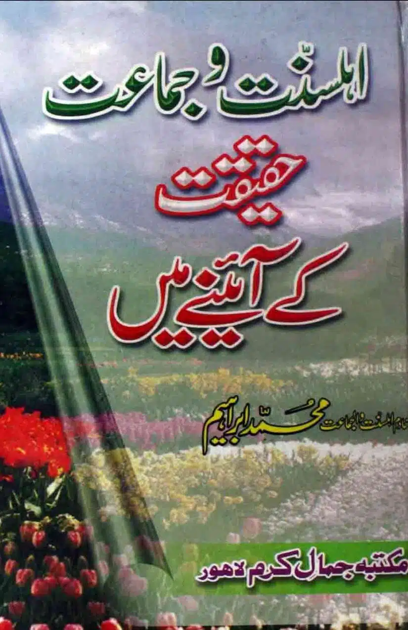 Ahmed-Raza-Khan-Brevli-ke-100-Kafir-General_Page_069