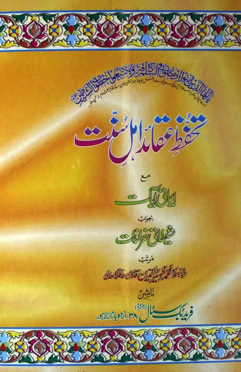 Ahmed-Raza-Khan-Brevli-ke-100-Kafir-General_Page_071