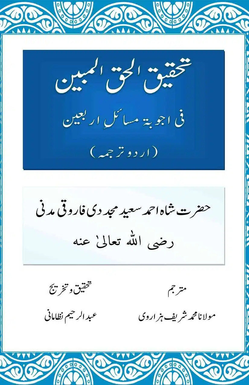 Ahmed-Raza-Khan-Brevli-ke-100-Kafir-General_Page_073