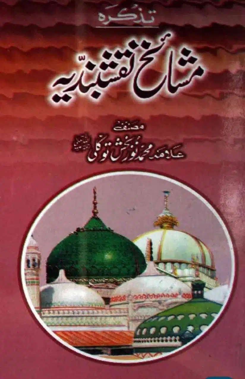 Ahmed-Raza-Khan-Brevli-ke-100-Kafir-General_Page_076