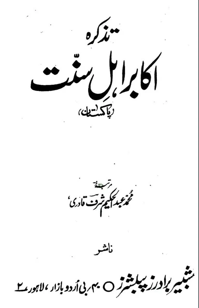Ahmed-Raza-Khan-Brevli-ke-100-Kafir-General_Page_078
