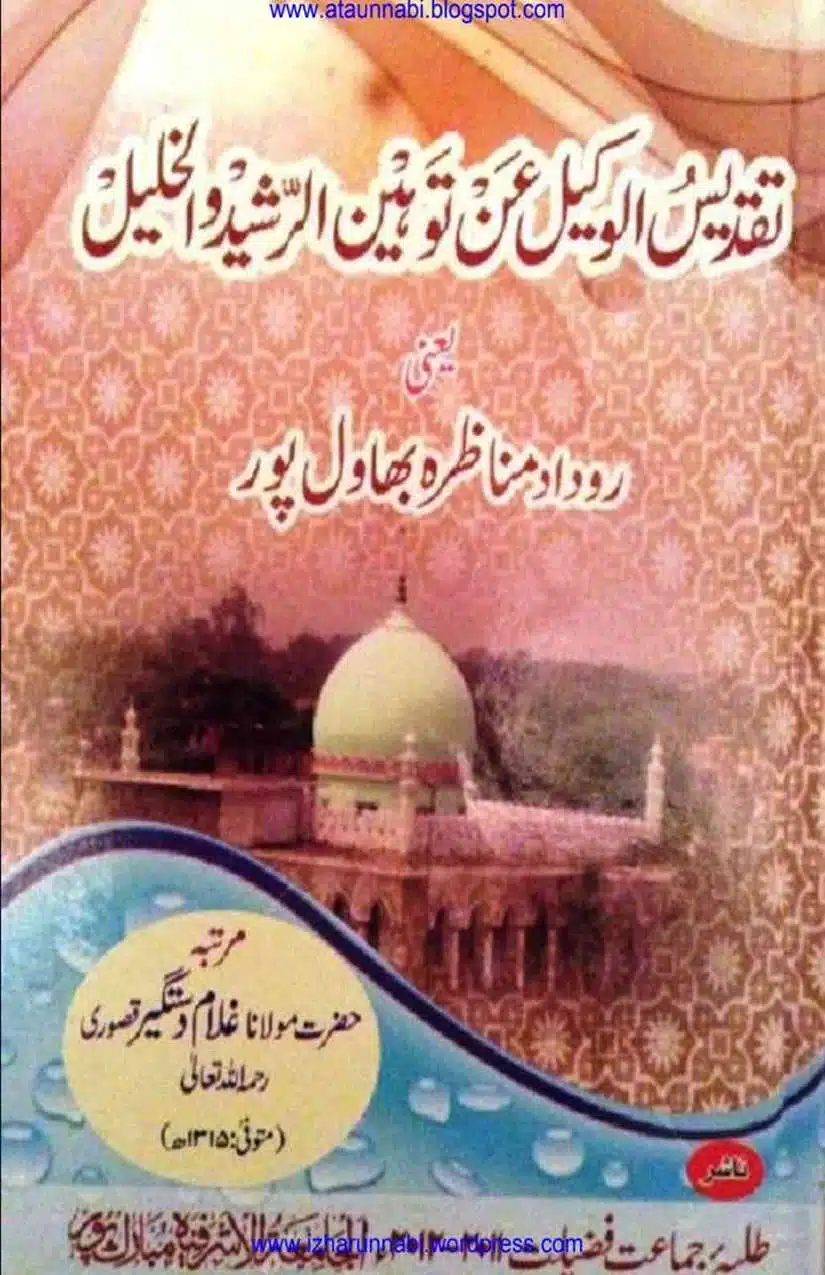 Ahmed-Raza-Khan-Brevli-ke-100-Kafir-General_Page_080