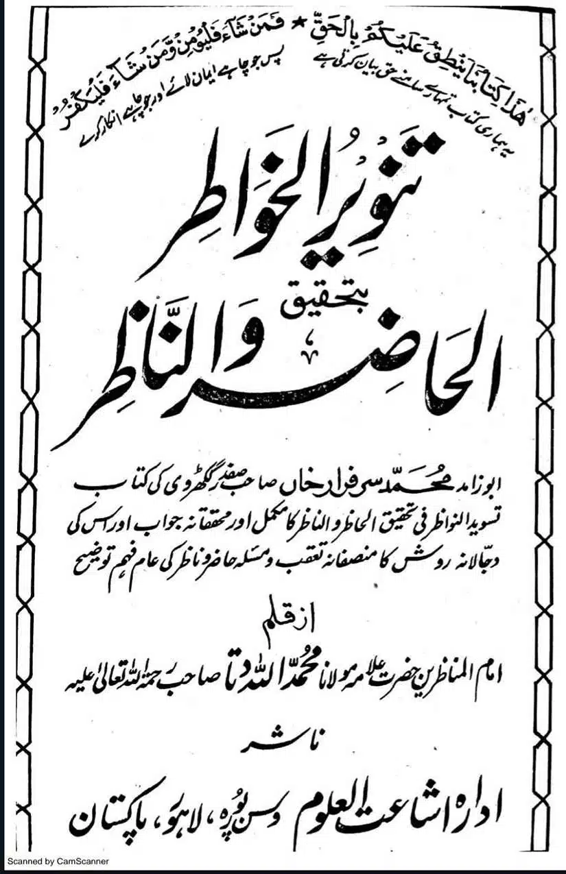 Ahmed-Raza-Khan-Brevli-ke-100-Kafir-General_Page_084