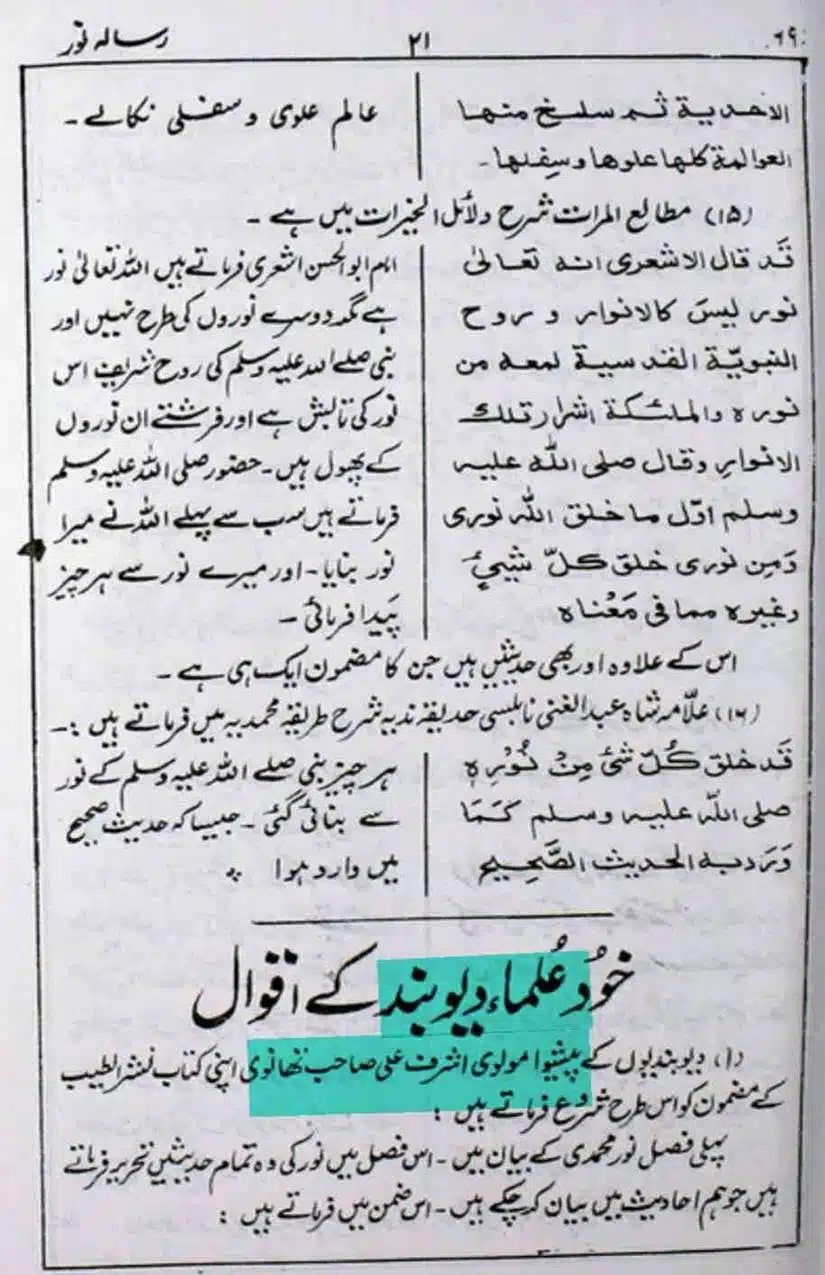 Ahmed-Raza-Khan-Brevli-ke-100-Kafir-General_Page_089