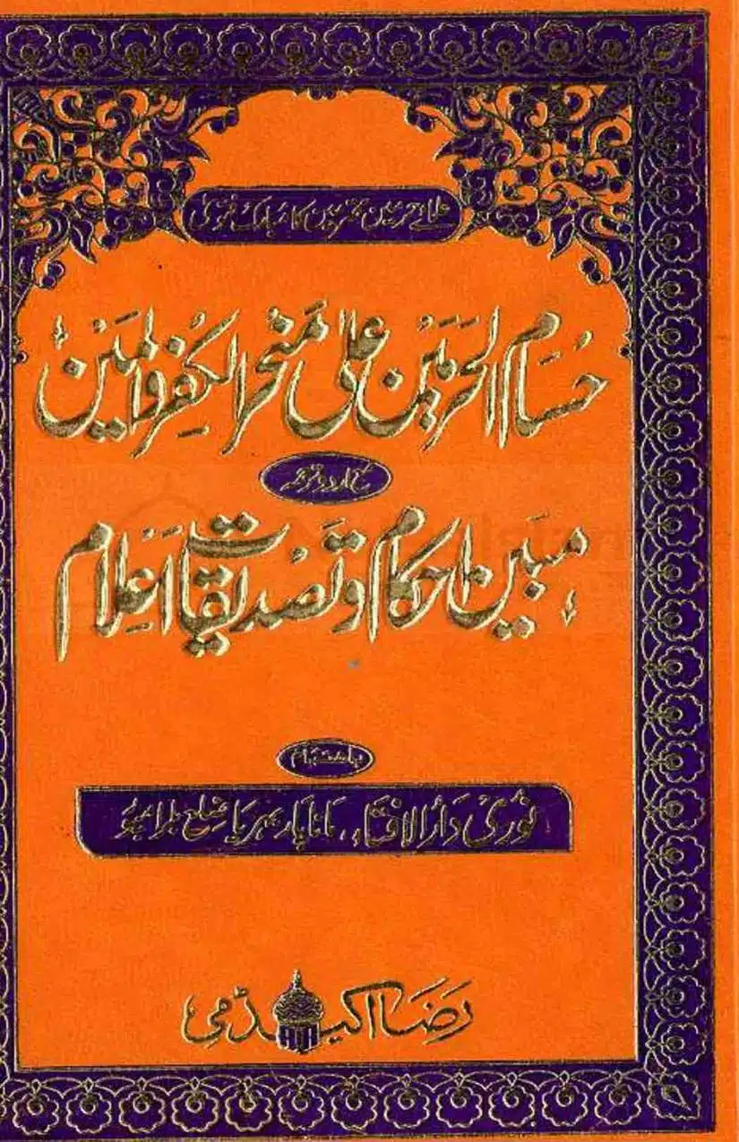 Ahmed-Raza-Khan-Brevli-ke-100-Kafir-General_Page_094