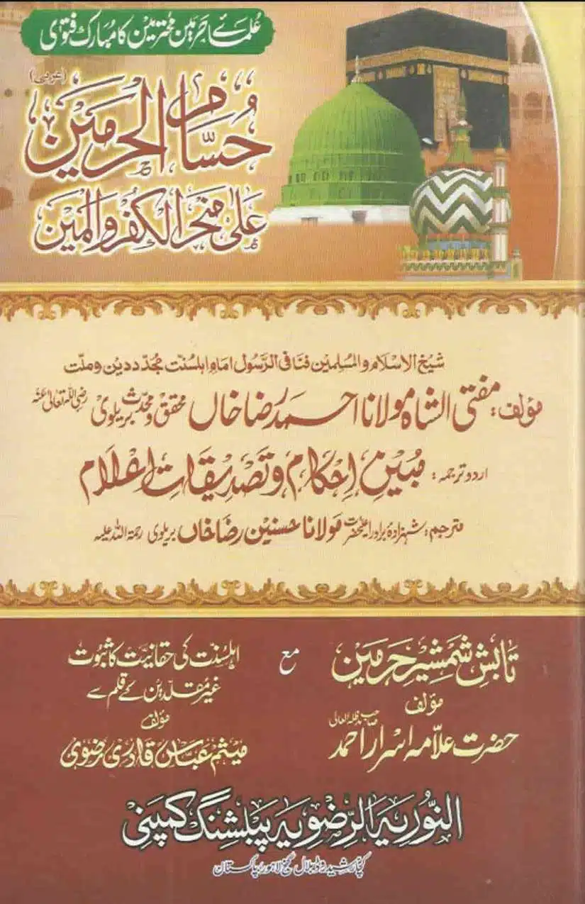 Ahmed-Raza-Khan-Brevli-ke-100-Kafir-General_Page_098