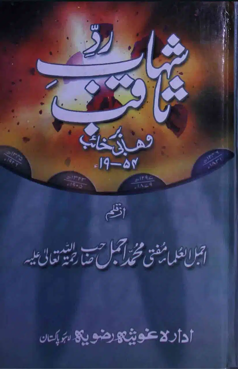 Ahmed-Raza-Khan-Brevli-ke-100-Kafir-General_Page_100