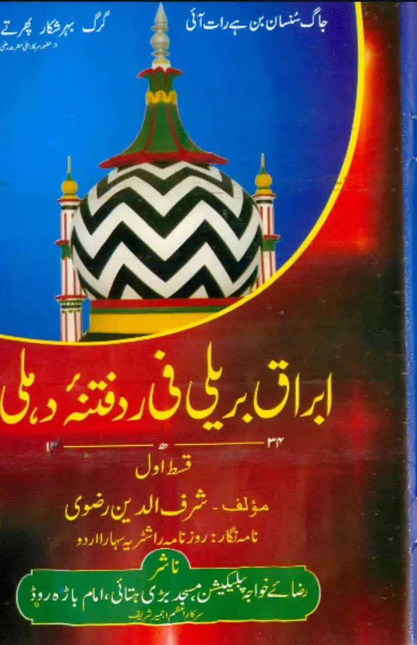 Ahmed-Raza-Khan-Brevli-ke-100-Kafir-General_Page_102