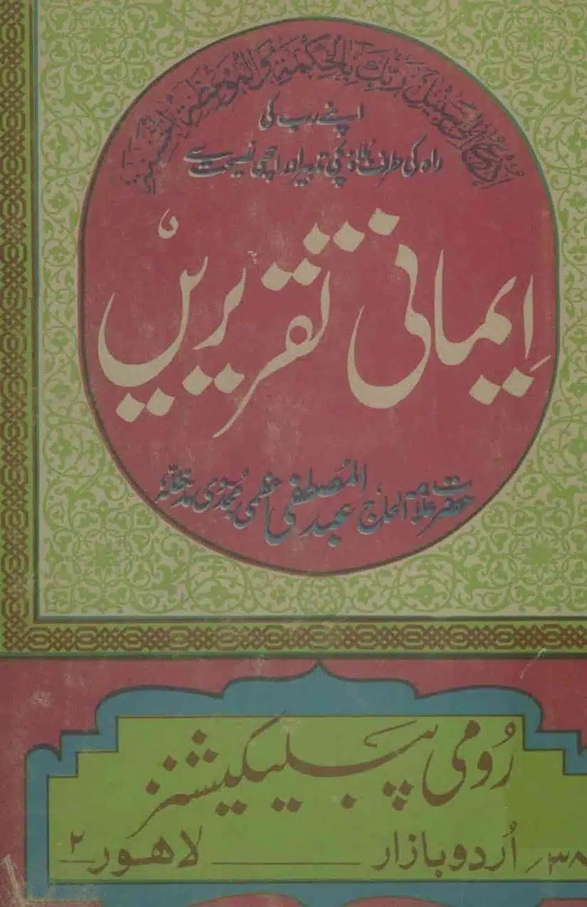 Ahmed-Raza-Khan-Brevli-ke-100-Kafir-General_Page_116