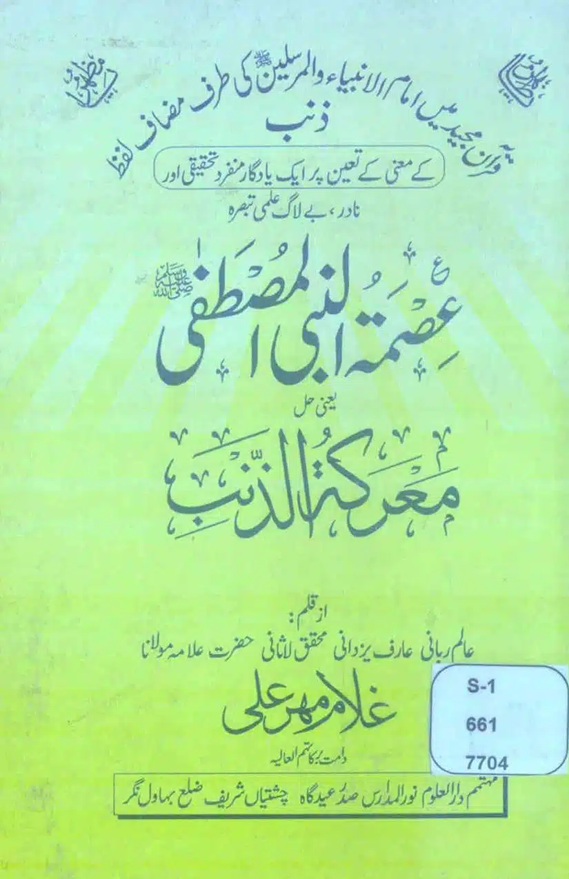 Ahmed-Raza-Khan-Brevli-ke-100-Kafir-General_Page_121