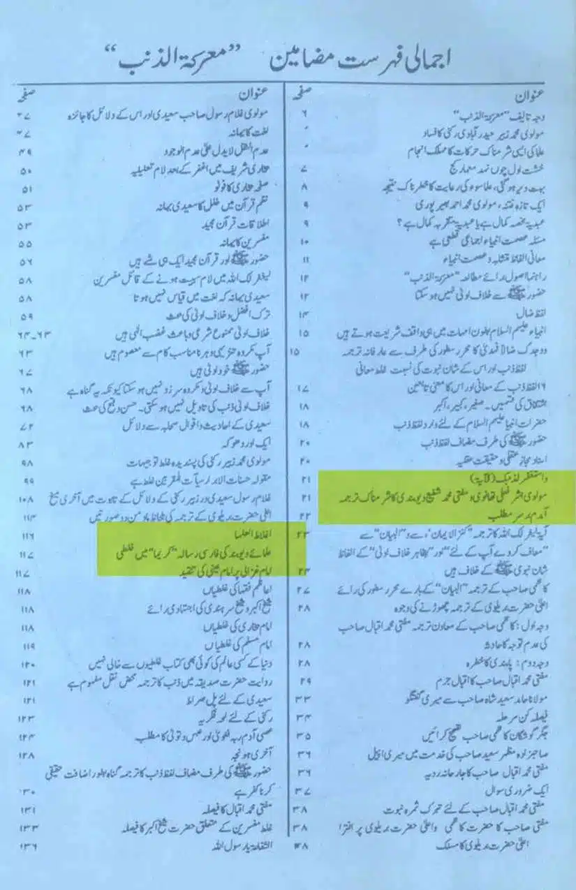 Ahmed-Raza-Khan-Brevli-ke-100-Kafir-General_Page_122