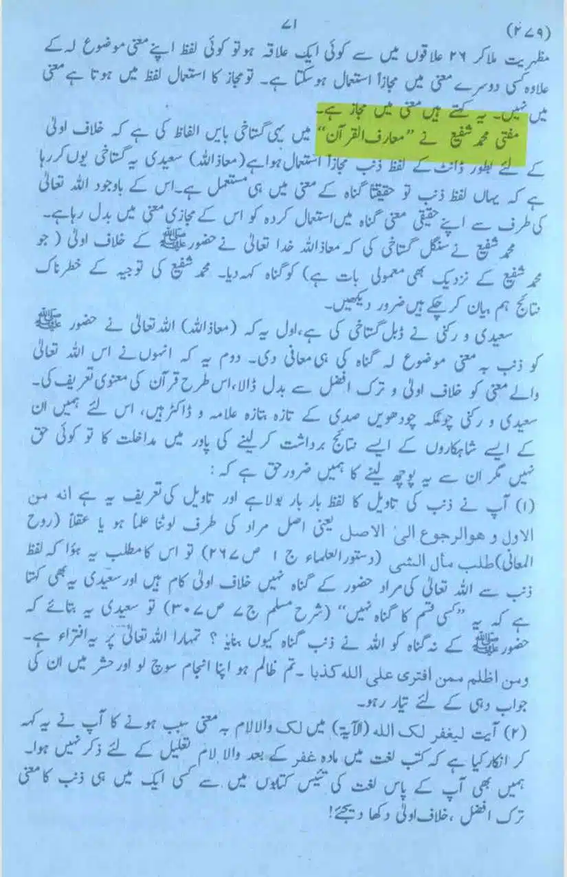 Ahmed-Raza-Khan-Brevli-ke-100-Kafir-General_Page_123